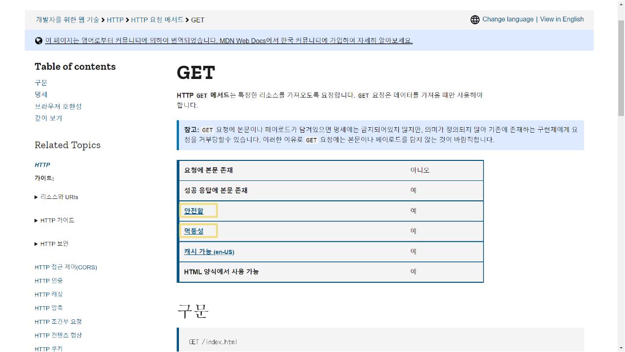 멱등성과 안전함